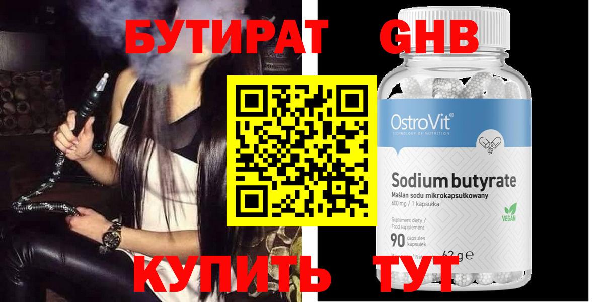 Бутират бутик Новочебоксарск