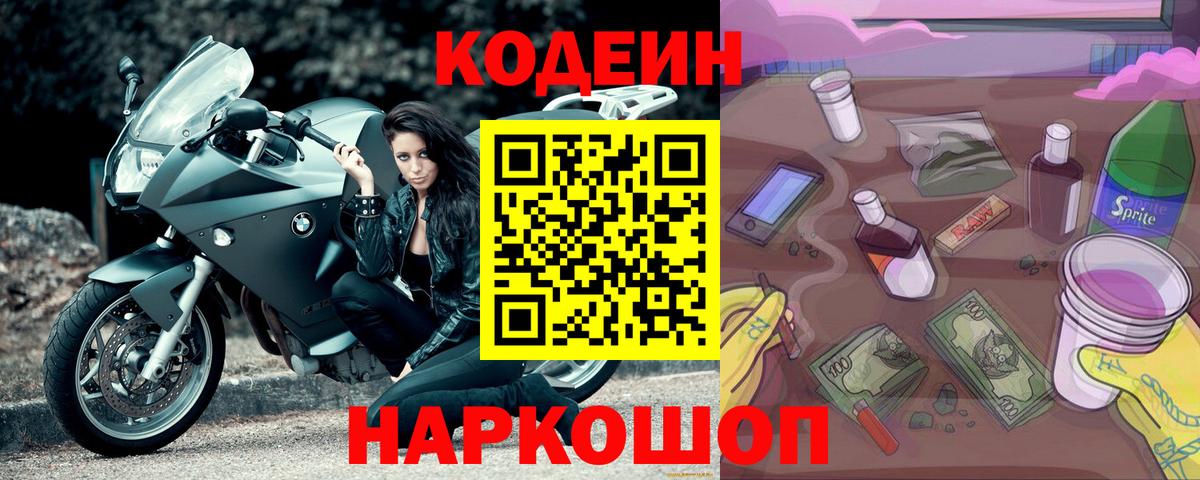Новочебоксарск  Кодеиновый сироп Lean напиток Lean (лин)  Вход с VPN 