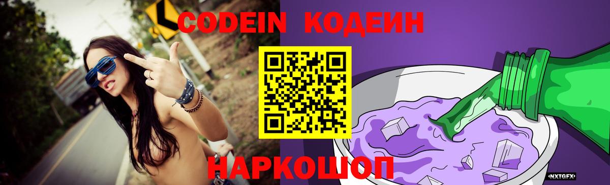 Кодеиновый сироп Lean Purple Drank Новочебоксарск